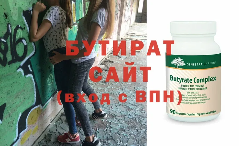 БУТИРАТ оксибутират  где купить наркоту  Выборг 