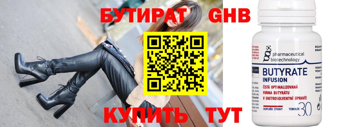 Выборг  Бутират  Вход с VPN  БУТИРАТ 99% 