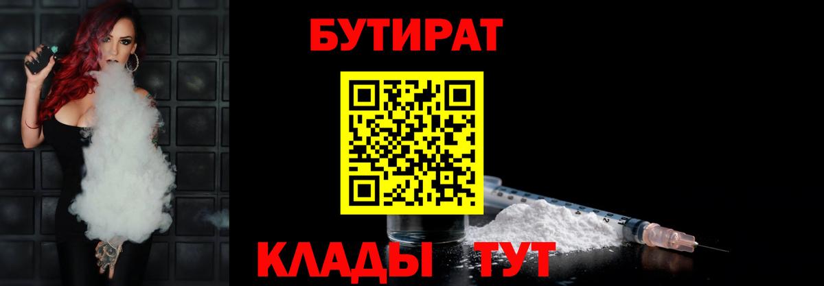 БУТИРАТ бутандиол Выборг