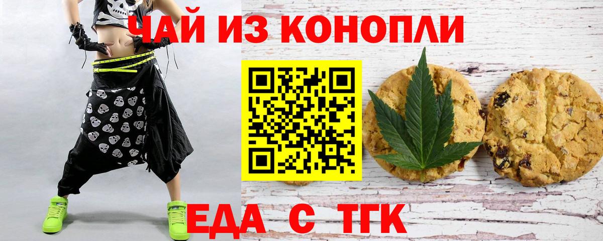 Печенье с ТГК конопля Выборг