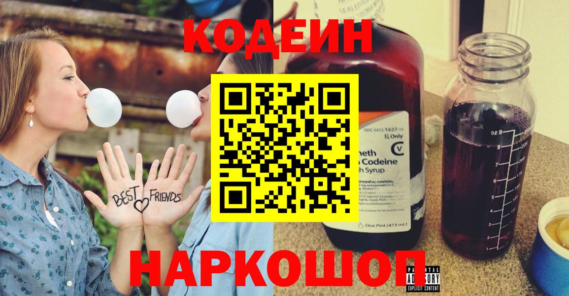 Кодеин напиток Lean (лин)  Codein напиток Lean (лин)  Выборг  Вход с VPN 