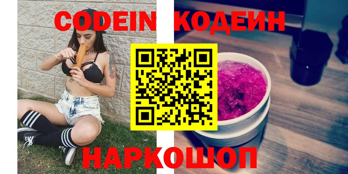 Кодеин напиток Lean (лин)  Кодеин напиток Lean (лин)  Выборг 
