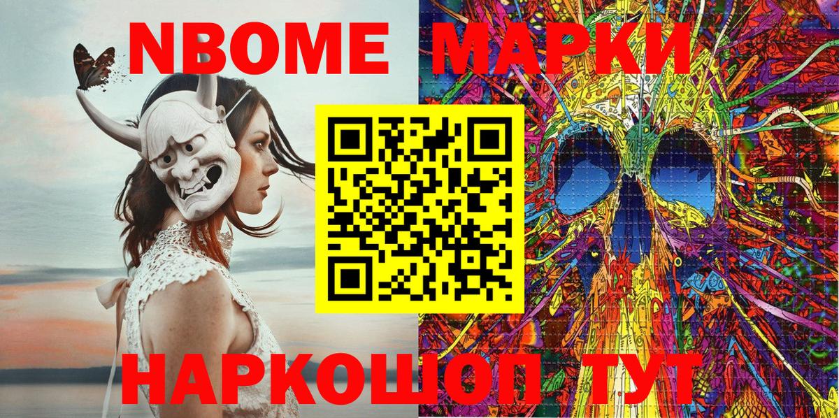 Марки 25I-NBOMe 1500мкг  Марки 25I-NBOMe 1500мкг  Вход с VPN  Выборг 